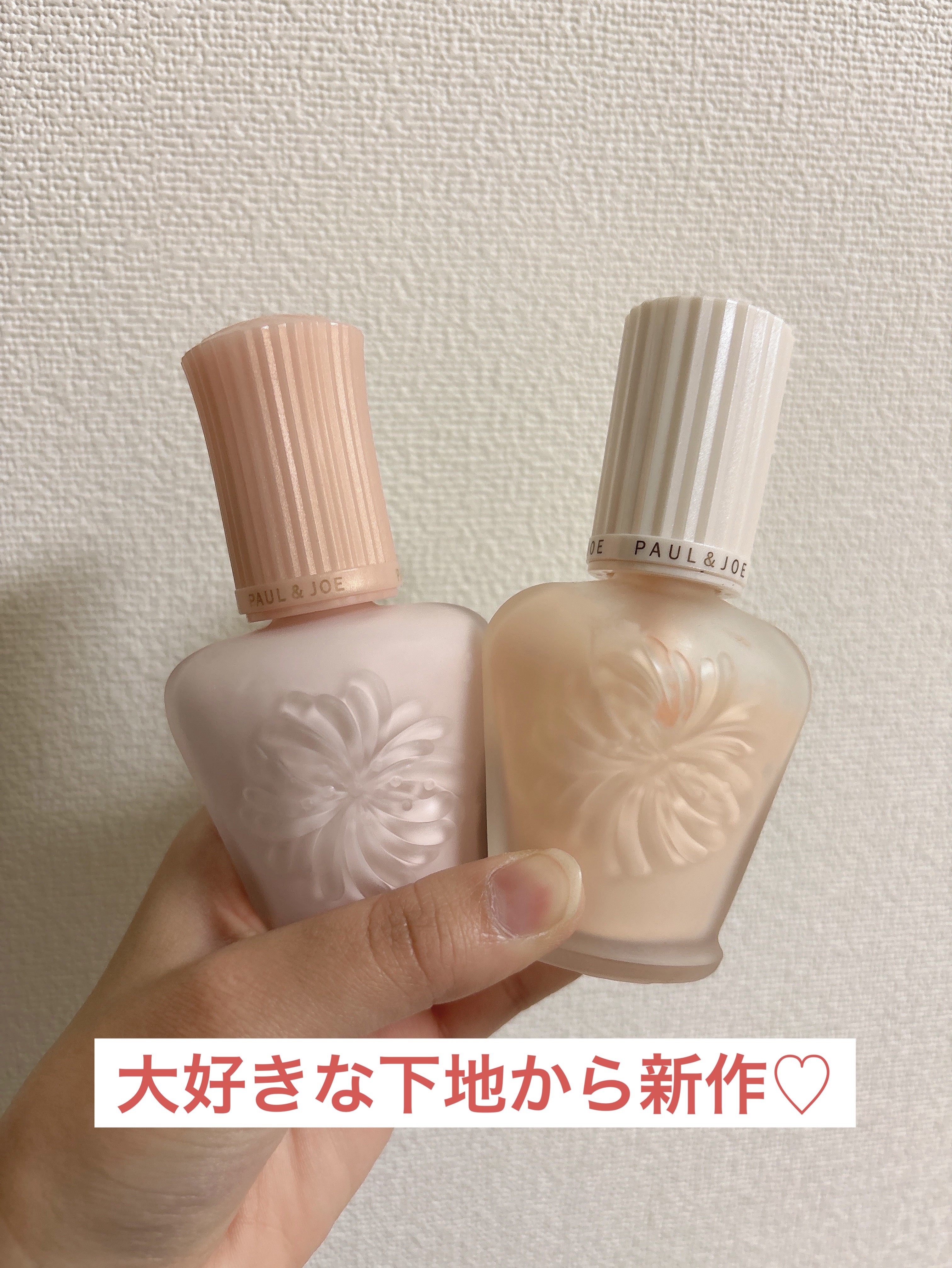 こんばんは＼(^▽^)／！あやです！本日ご紹介するのはあのデパコスの下地が新作出たということでそちらをご紹介したいなと思います！
✼••┈┈••✼••┈┈••✼••┈┈••✼••┈┈••✼
PAUL & JOE BEAUTEモイスチュアライ