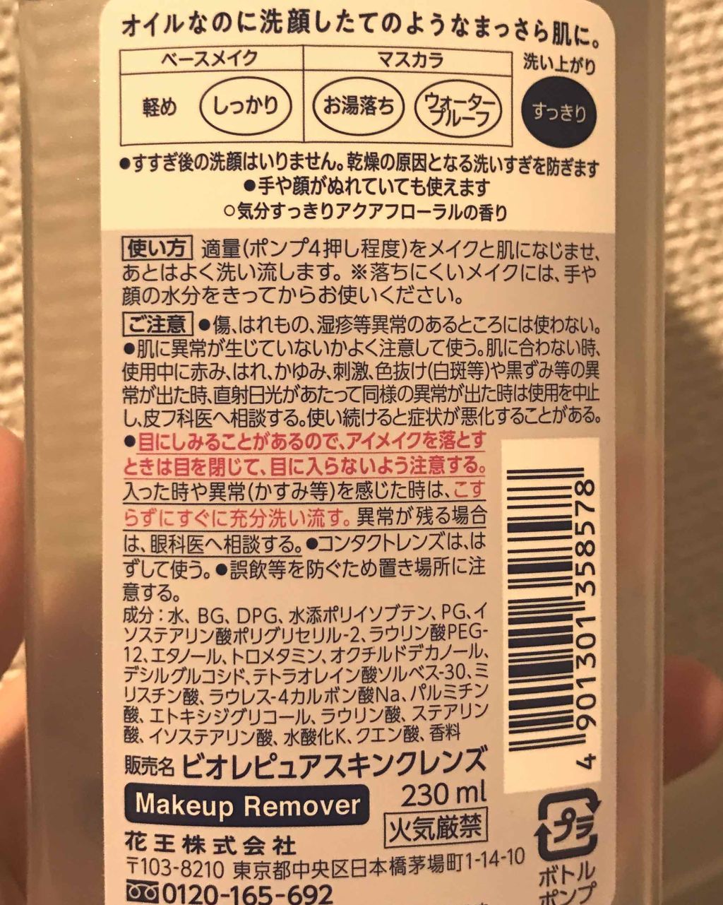 ピュアスキンクレンズ/ビオレ/オイルクレンジングを使ったクチコミ(2枚目)