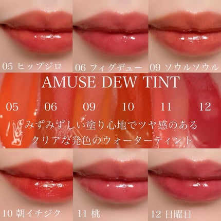 デューティント/AMUSE/リップティントを使ったクチコミ(4枚目)