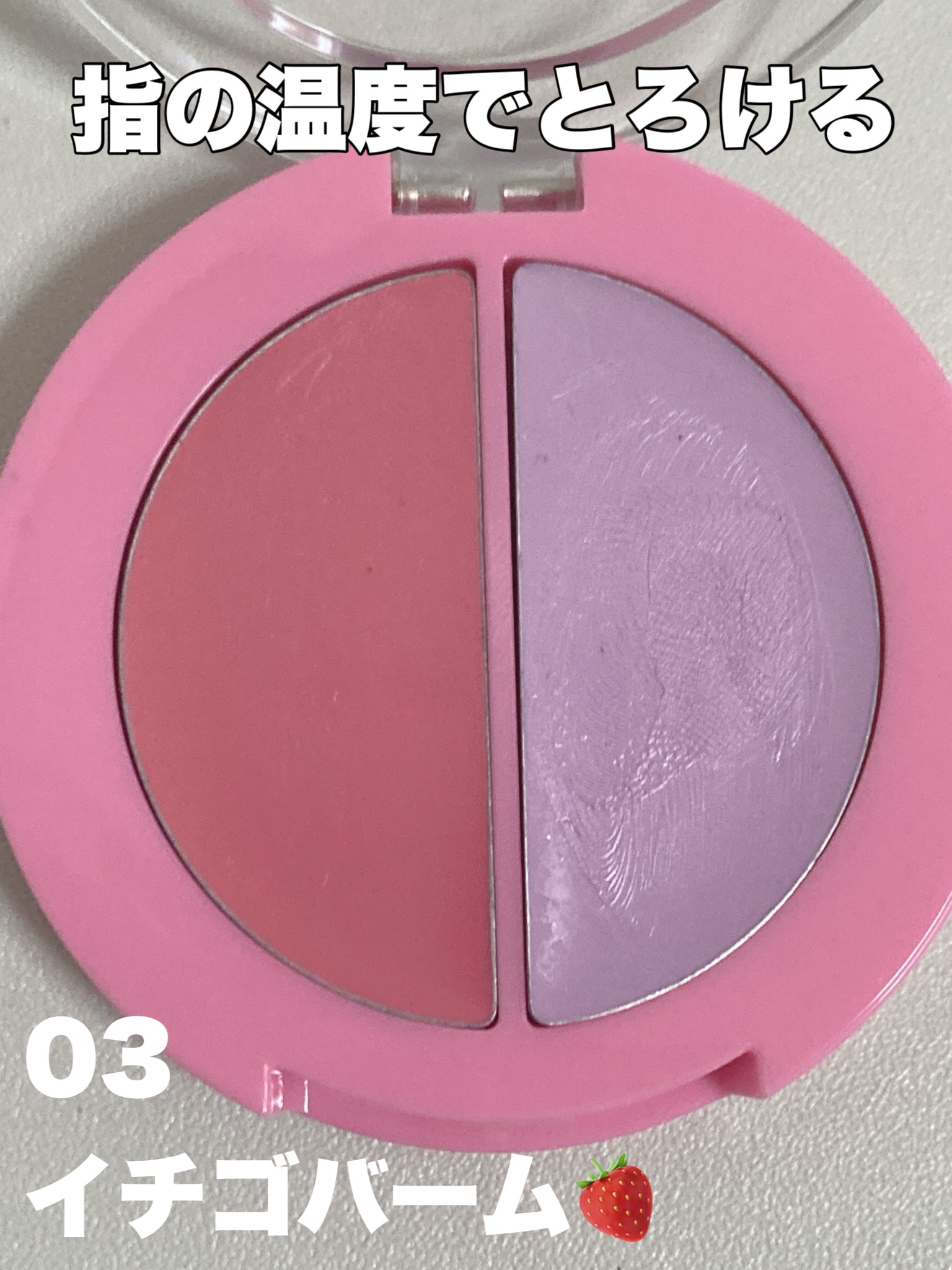 リップ＆チークヘルシーバーム/AMUSE/ジェル・クリームチークを使ったクチコミ（2枚目）