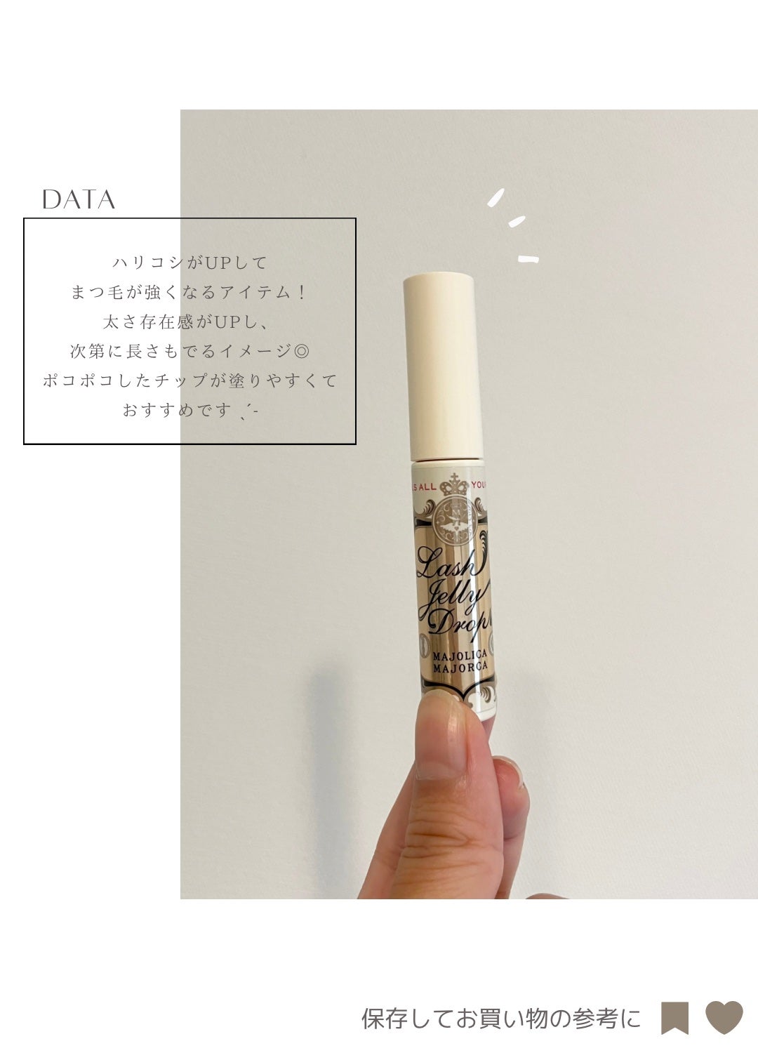 ラッシュジェリードロップ EX/MAJOLICA MAJORCA/まつげ美容液を使ったクチコミ(3枚目)