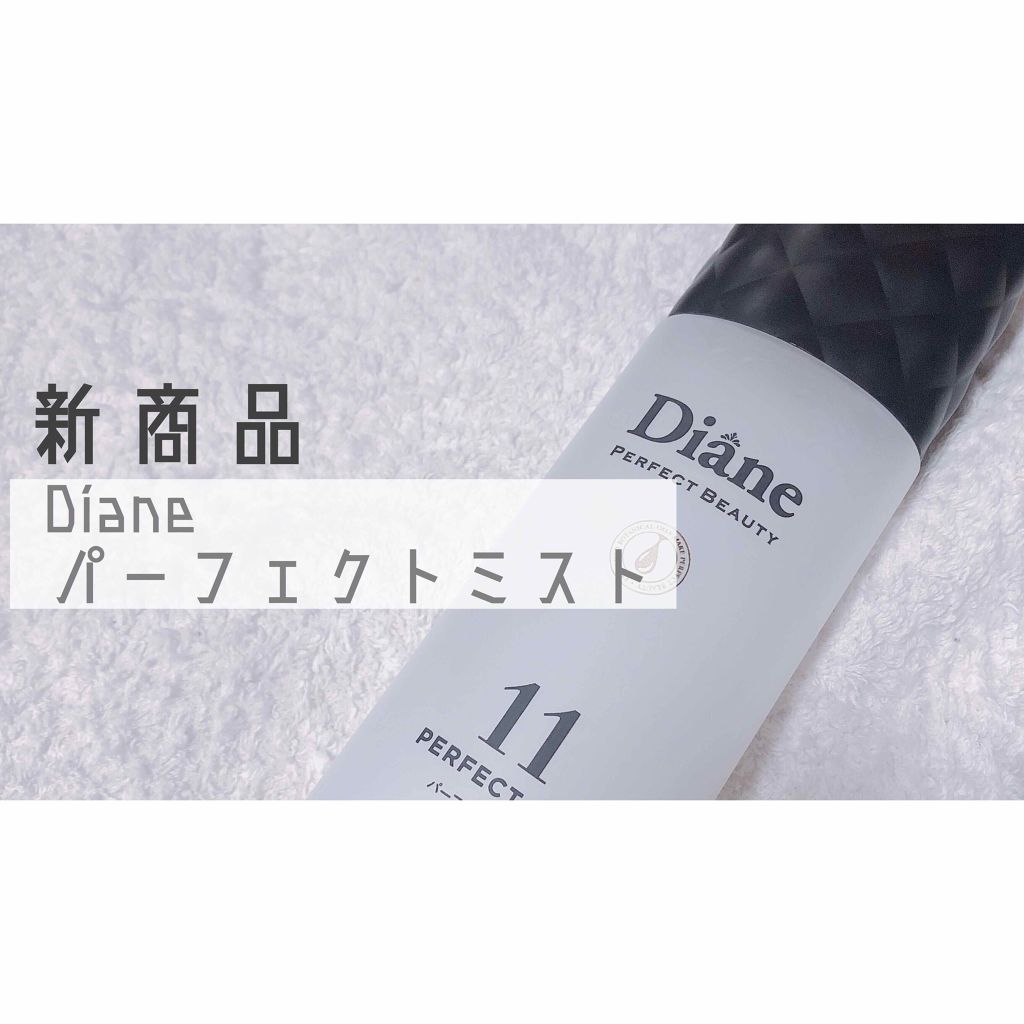 パーフェクトビューティー パーフェクトジェルミスト/ダイアン/ヘアジェルを使ったクチコミ(1枚目)