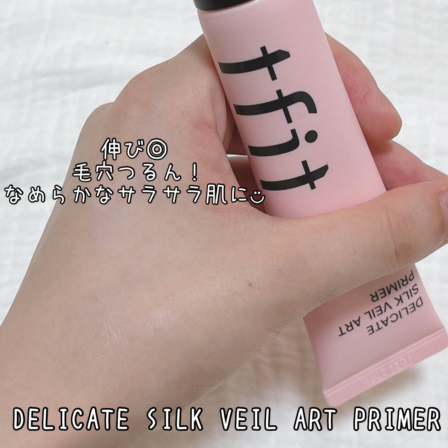 デリケートシルクベールアートプライマー/TFIT/化粧下地を使ったクチコミ(4枚目)