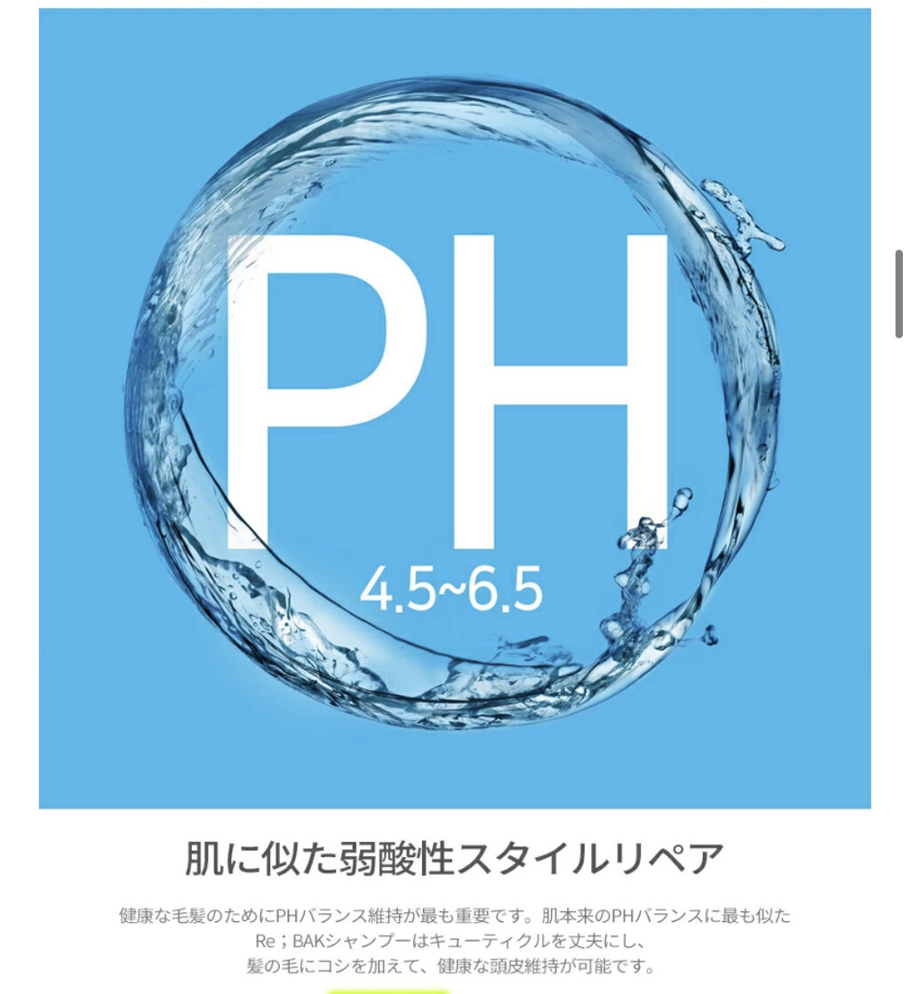 Re;BAK スタイルリペアシャンプー/jenny house/シャンプー・コンディショナーを使ったクチコミ（2枚目）