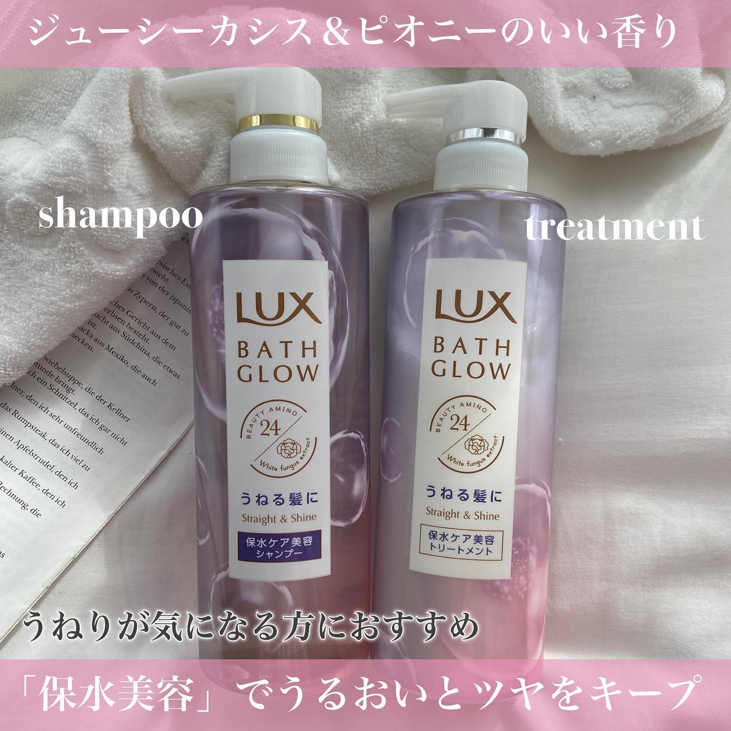 バスグロウ ストレート&シャイン シャンプー/トリートメント/LUX/市販シャンプーを使ったクチコミ（2枚目）