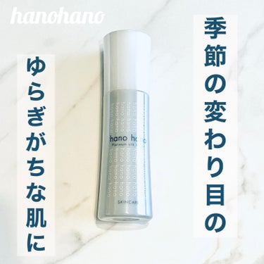 プラチナムシルクローション/hanohano/化粧水を使ったクチコミ（1枚目）