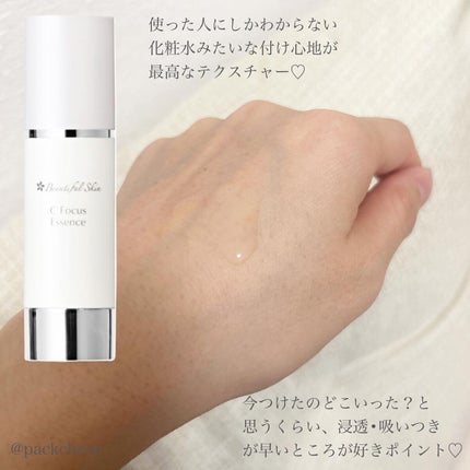 Cフォーカスエッセンス/ビューティフルスキン/美容液を使ったクチコミ(2枚目)