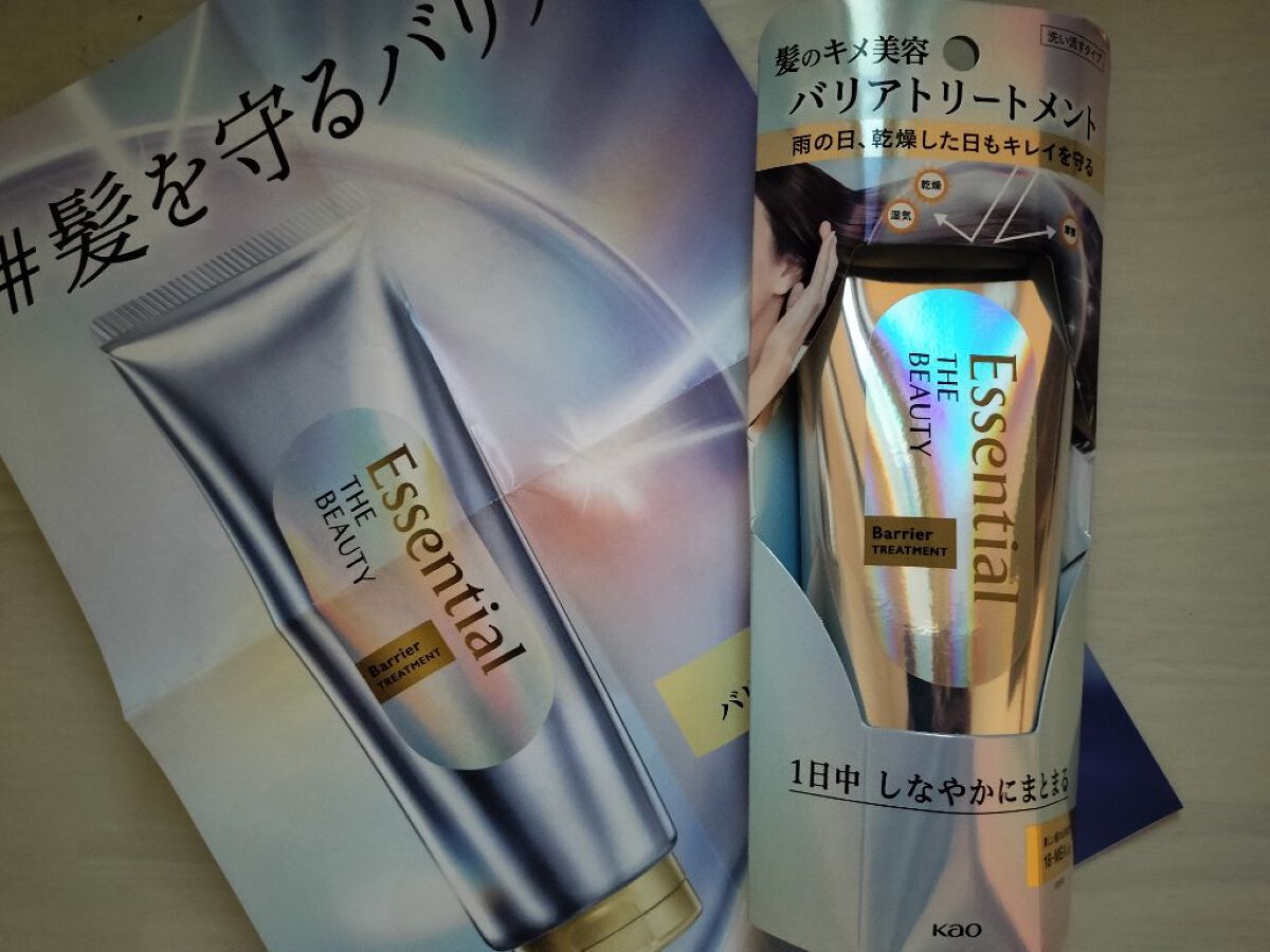髪のキメ美容バリアトリートメント/エッセンシャル/洗い流すヘアトリートメントを使ったクチコミ（1枚目）