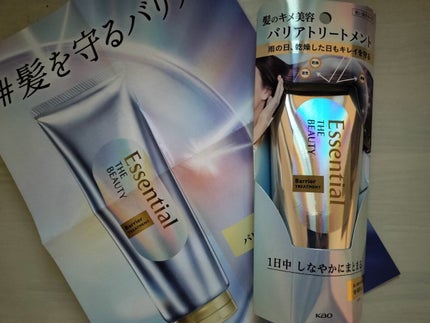 髪のキメ美容バリアトリートメント/エッセンシャル/洗い流すヘアトリートメントを使ったクチコミ(1枚目)