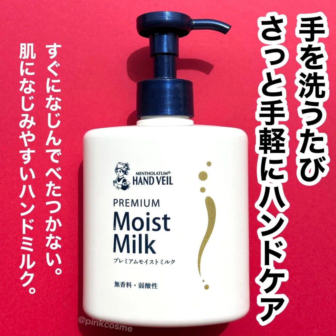 ハンドベール プレミアムモイストミルク/メンソレータム/ハンドクリームを使ったクチコミ(2枚目)