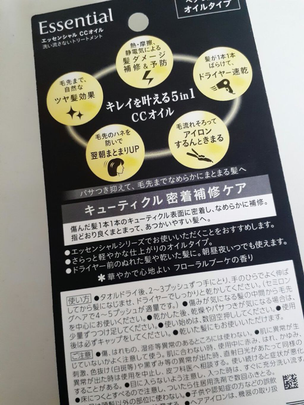 CCオイル/エッセンシャル/ヘアオイルを使ったクチコミ(2枚目)