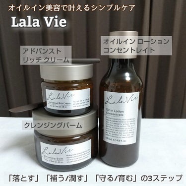 オイルインローション/Lala Vie/化粧水を使ったクチコミ（1枚目）