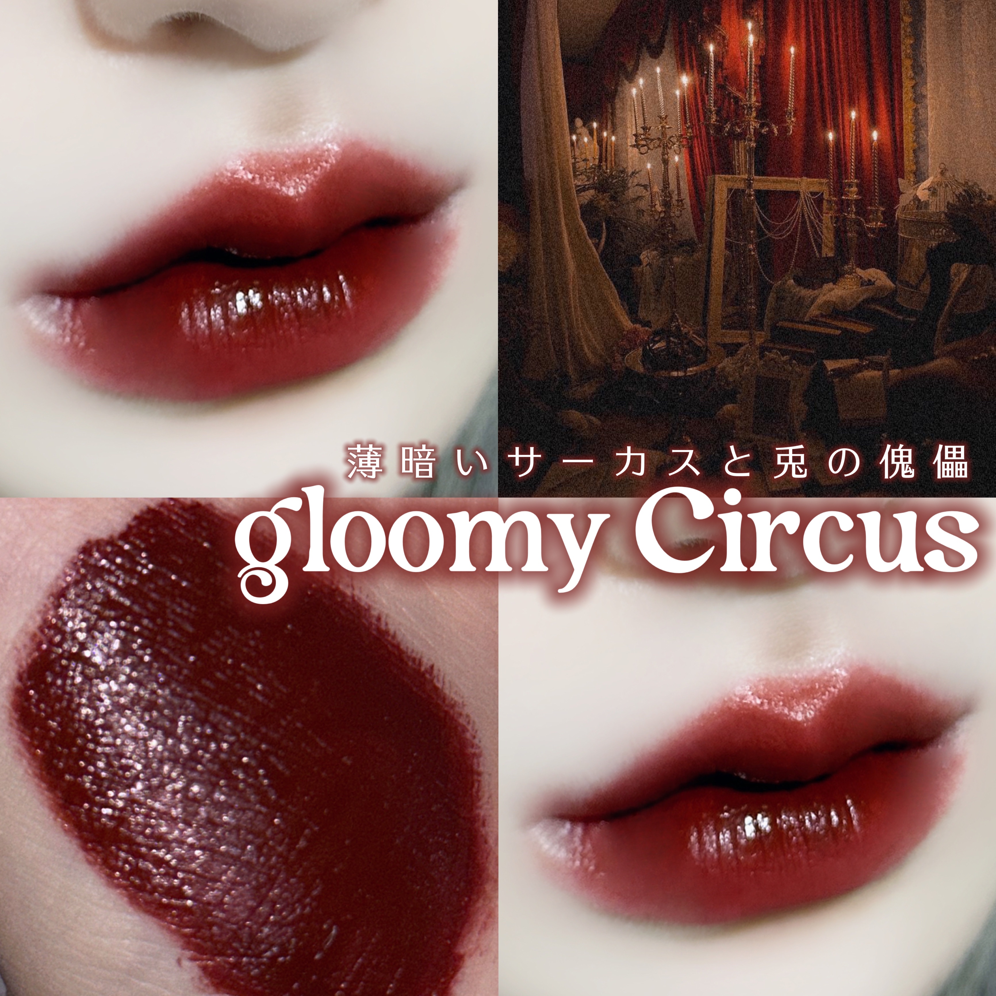 ドリーミーレイトナイト メロウティント/MERZY/リップティントを使ったクチコミ（1枚目）