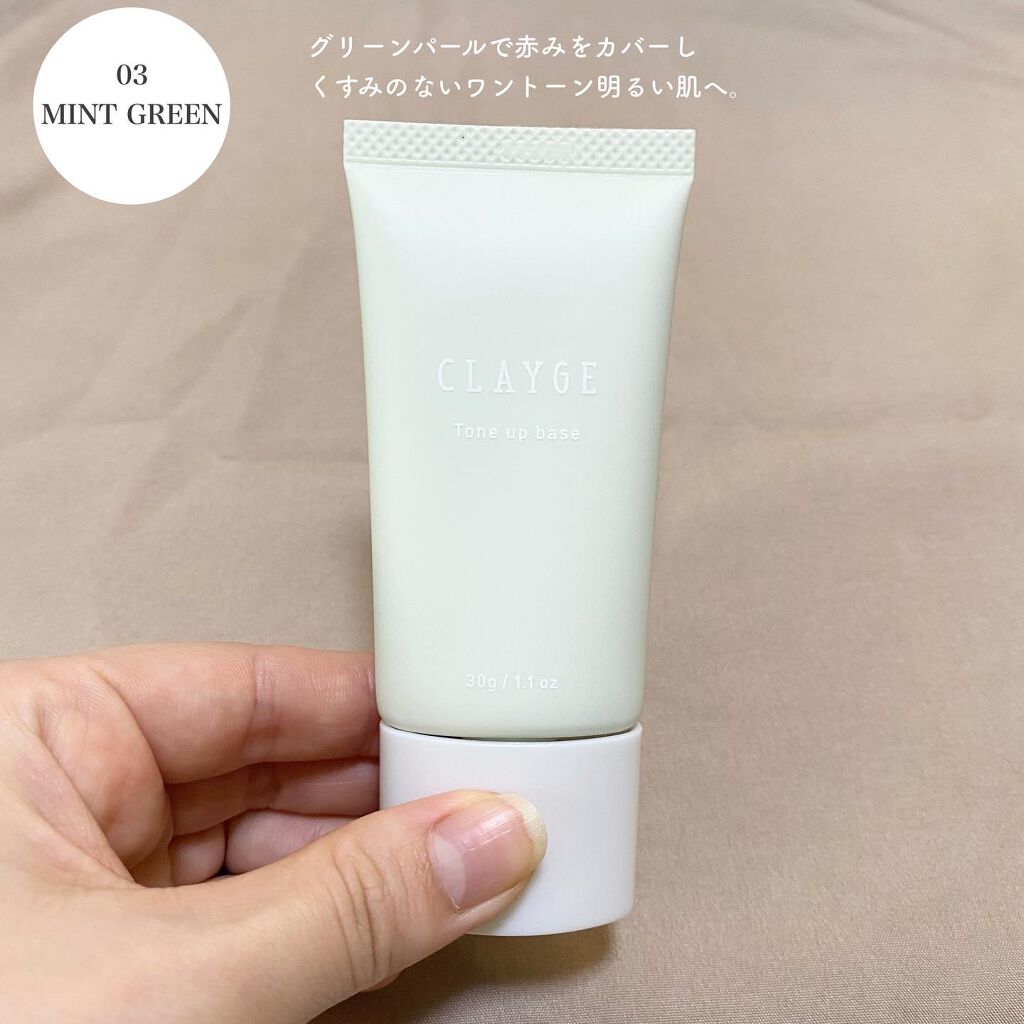 ミネラルトーンアップベース/CLAYGE/化粧下地を使ったクチコミ(4枚目)