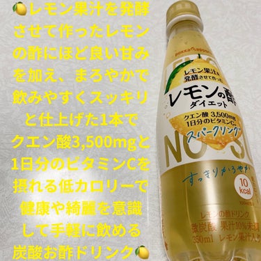 Pokka Sapporo (ポッカサッポロ) レモンの酢　ダイエット　スパークリングのクチコミ「ポッカサッポロ　レモンの酢🍋　ダイエット🍋
スパークリング🍋　内容量:350mL　税抜き100.....」（1枚目）
