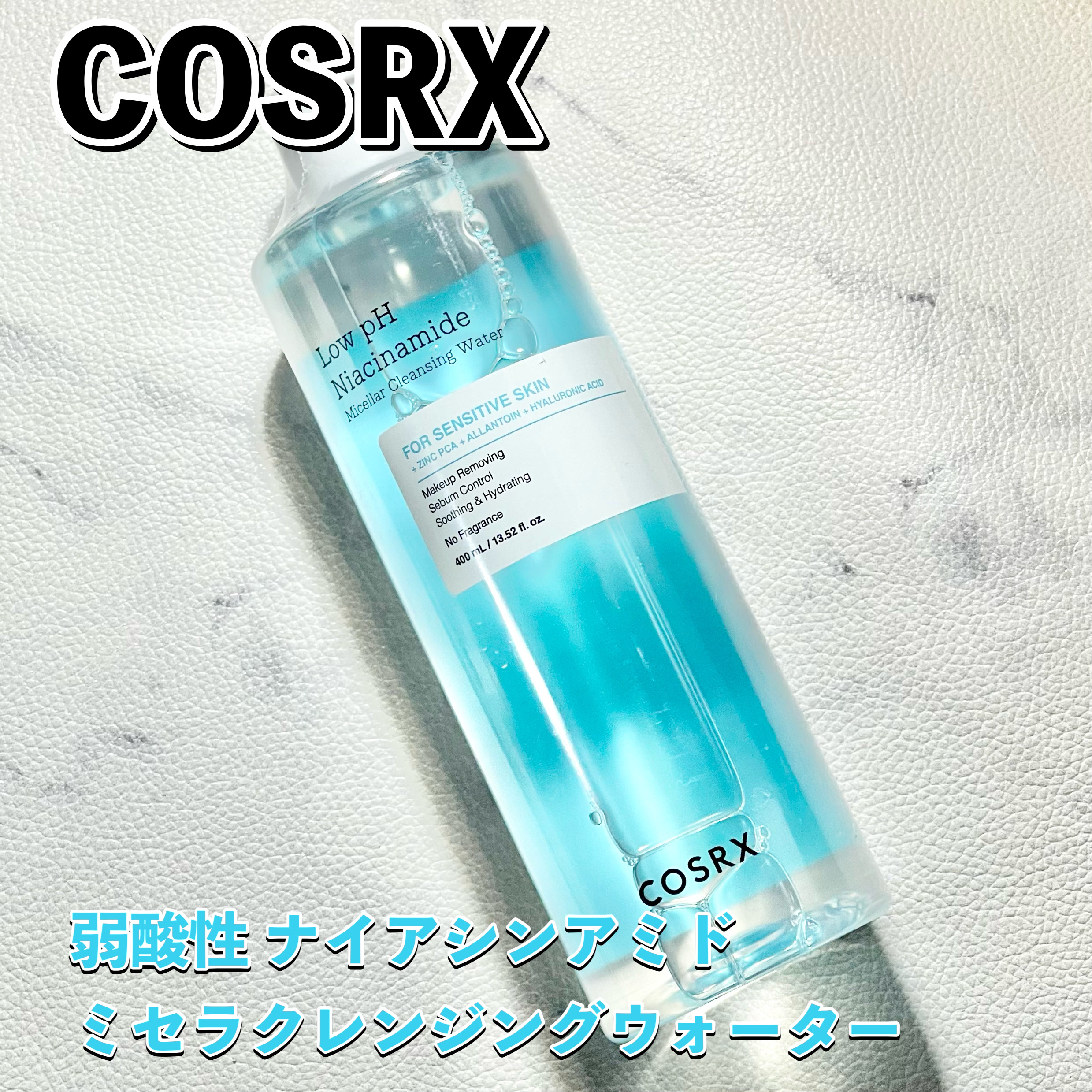 弱酸性 ナイアシンアミド ミセラークレンジングウォーター/COSRX/クレンジングウォーターを使ったクチコミ（1枚目）