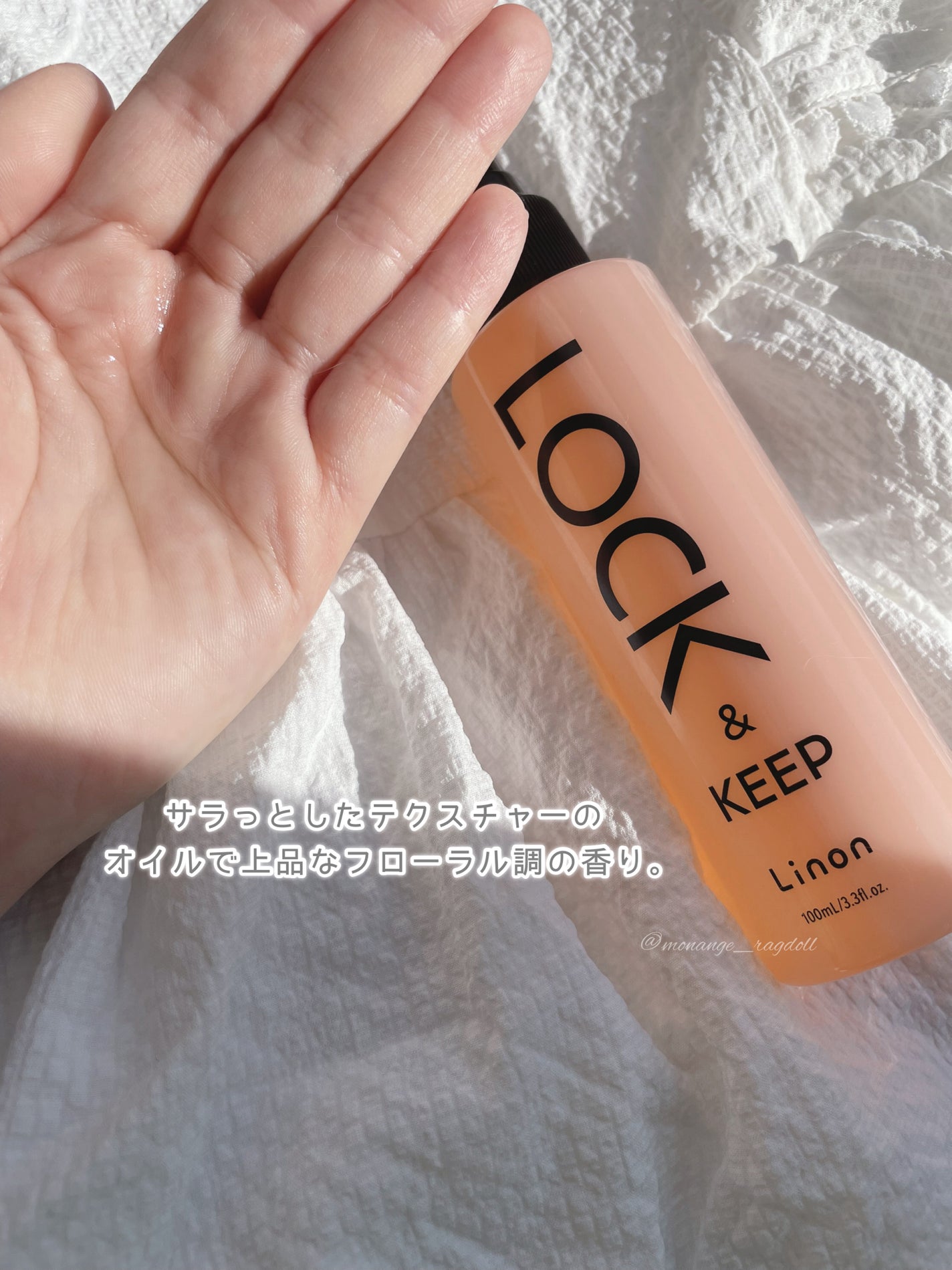 Linon ロックオイル/Linon/ヘアオイルを使ったクチコミ(3枚目)