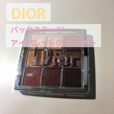 ディオール バックステージ アイ パレット/Dior/アイシャドウパレットを使ったクチコミ（1枚目）