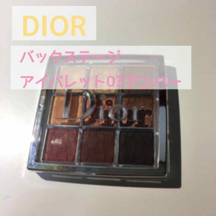 ディオール バックステージ アイ パレット/Dior/アイシャドウパレットを使ったクチコミ(1枚目)
