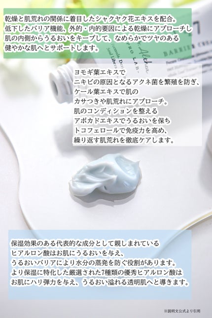 147バリアクリーム/Dr.Althea/フェイスクリームを使ったクチコミ(6枚目)