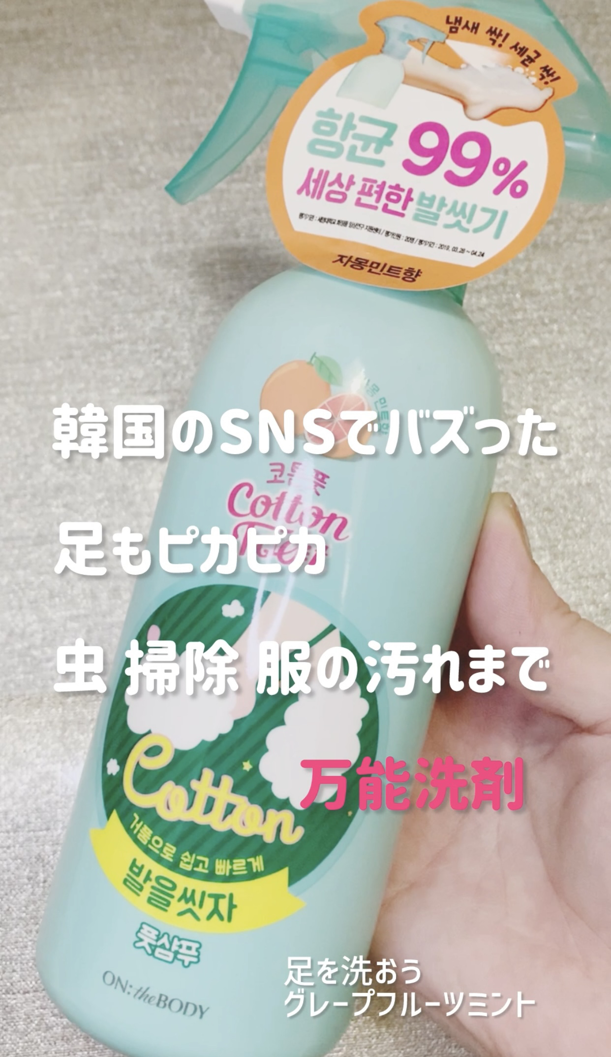 足を洗おう　フットシャンプー/ON: THE BODY/レッグ・フットケアを使ったクチコミ（1枚目）