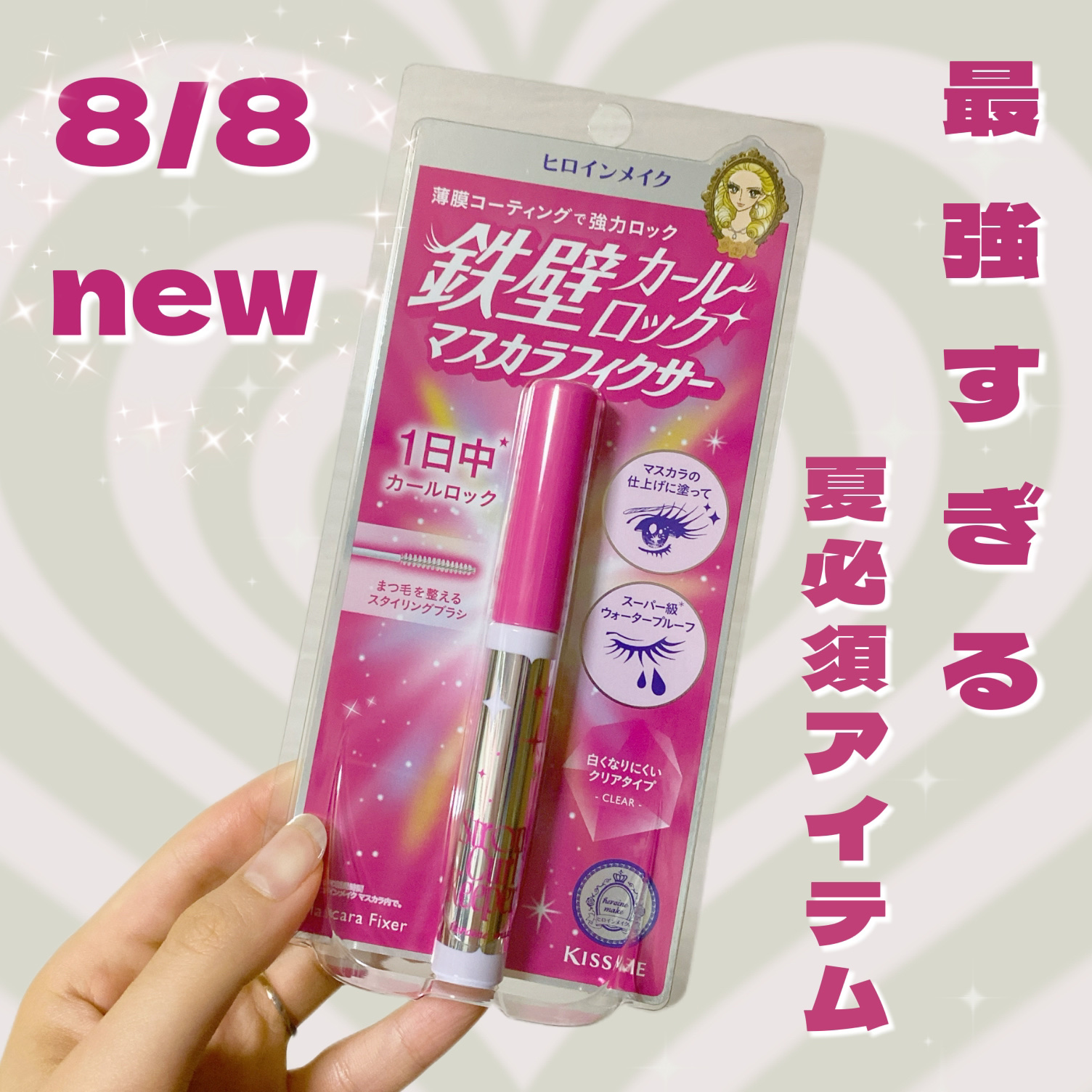 ストロング カールキーパー WP/ヒロインメイク/マスカラトップコートを使ったクチコミ（1枚目）