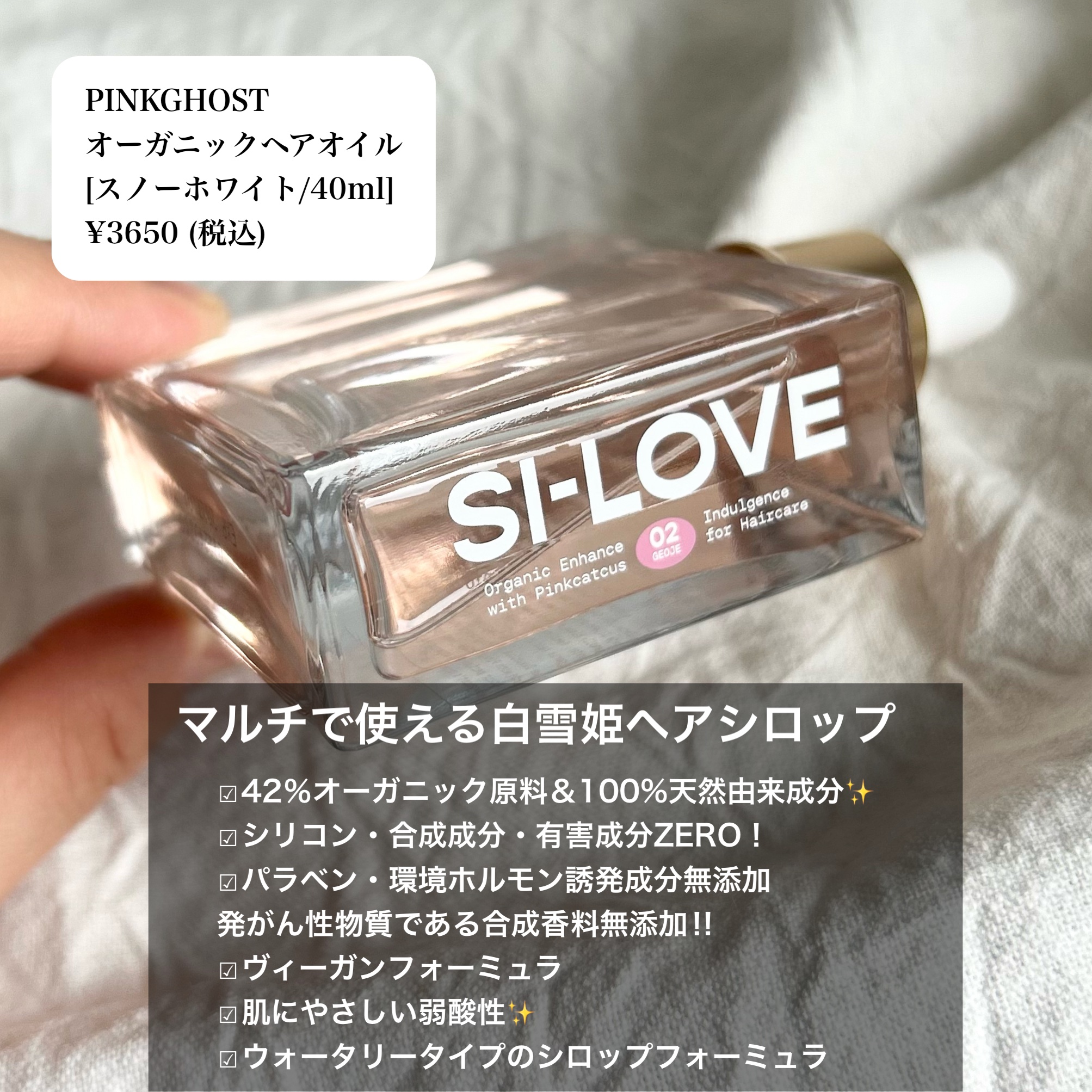 スノーホワイト/PINKGHOST/ヘアオイルを使ったクチコミ（2枚目）