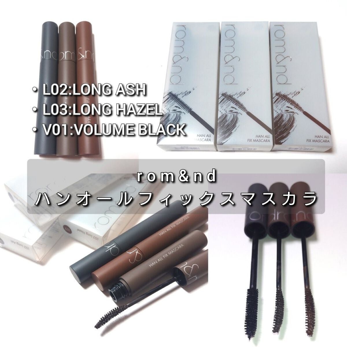 ハンオールフィックスマスカラ/rom&nd/マスカラを使ったクチコミ(2枚目)