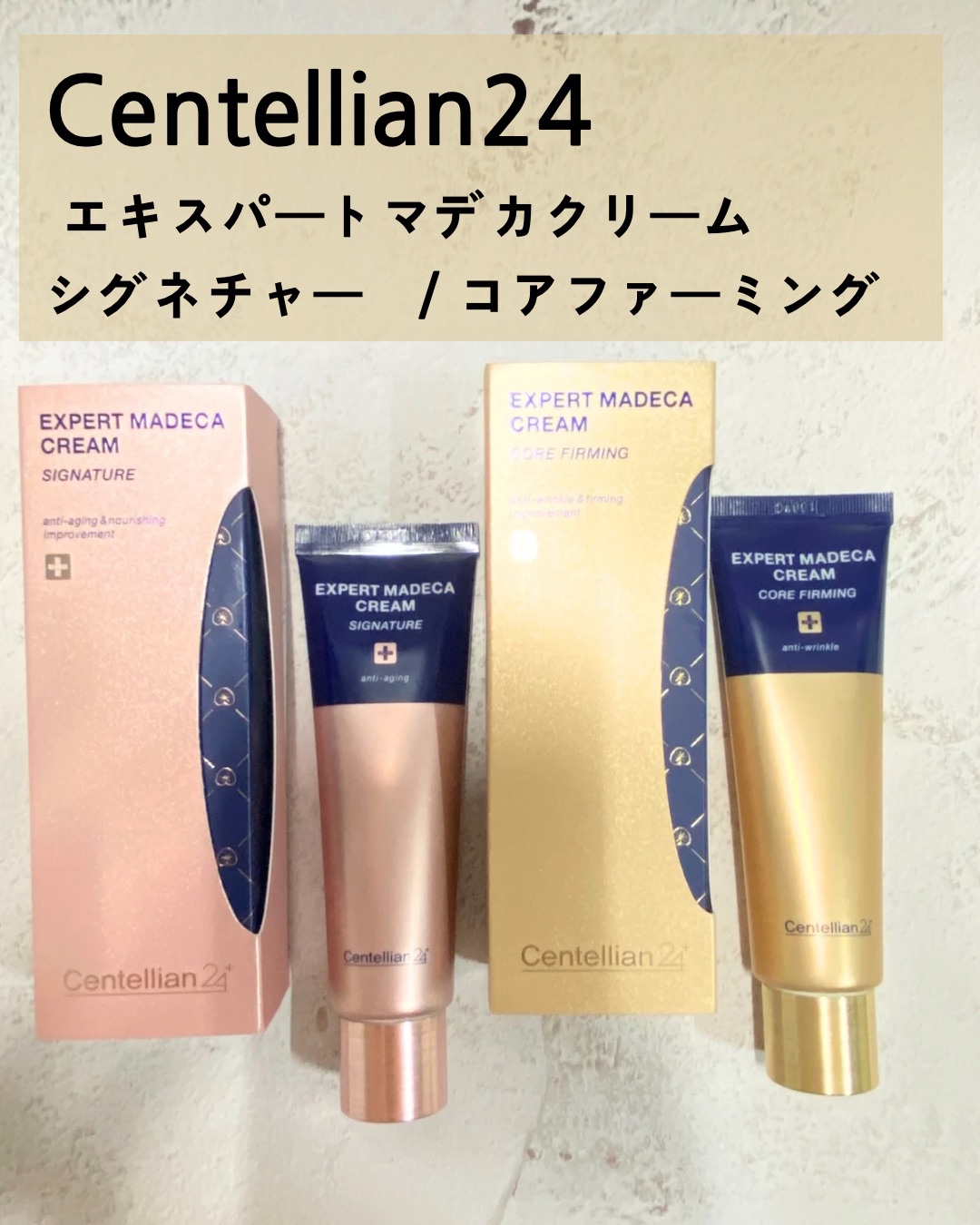 エキスパートマデカクリーム （コアファーミング）/センテリアン24/フェイスクリームを使ったクチコミ（1枚目）