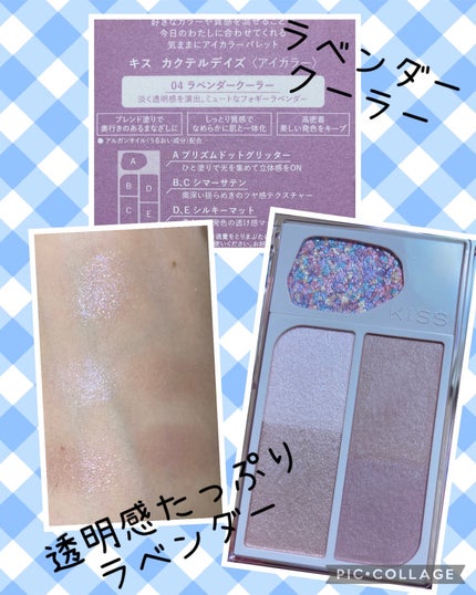 カクテルデイズ/KiSS/アイシャドウパレットを使ったクチコミ(1枚目)