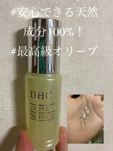 これからもずっと使い続けたい商品✨

DHCオリーブバージンオイル


使い始めて、次の日の肌の調子が物凄く良くて感動しました。

朝の洗顔が終わり、化粧水をつけた後に最後にこのオイルを付けると化粧をし