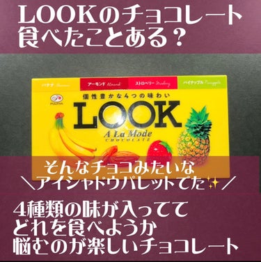 不二家LOOKのチョコレートみたいなコスメパレット/宝島社/書籍を使ったクチコミ（2枚目）