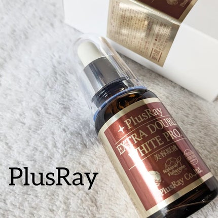 エクストラ ダブルホワイト美容原液 プロフェッショナル/PlusRay/美容液を使ったクチコミ(5枚目)