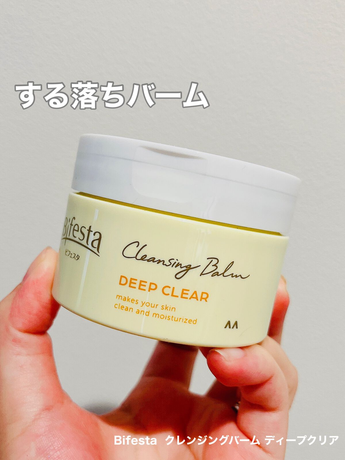 クレンジングバーム ディープクリア /ビフェスタ/クレンジングバームを使ったクチコミ(1枚目)