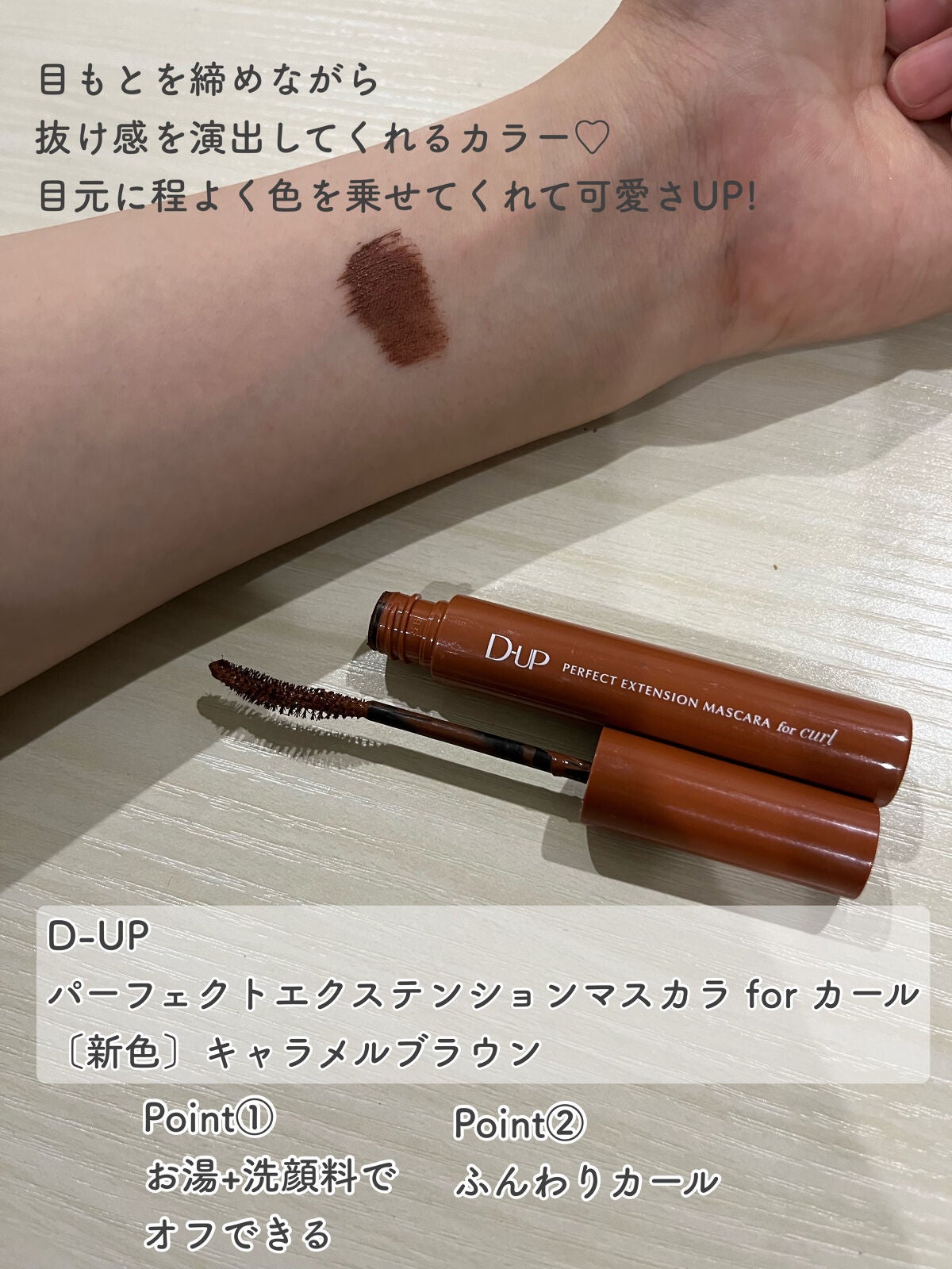パーフェクトエクステンション マスカラ for カール/D-UP/マスカラを使ったクチコミ(2枚目)