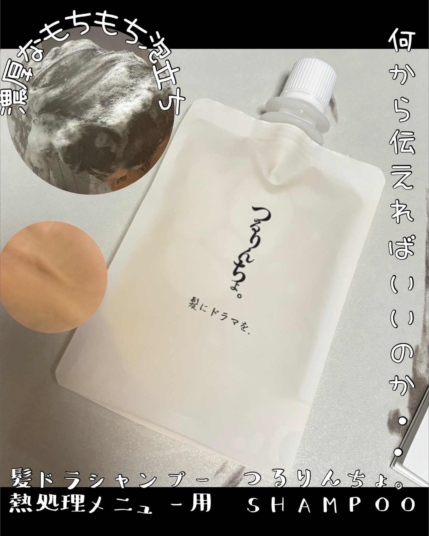 つるりんちょ シャンプー / トリートメント/つるりんちょ/市販シャンプーを使ったクチコミ（2枚目）