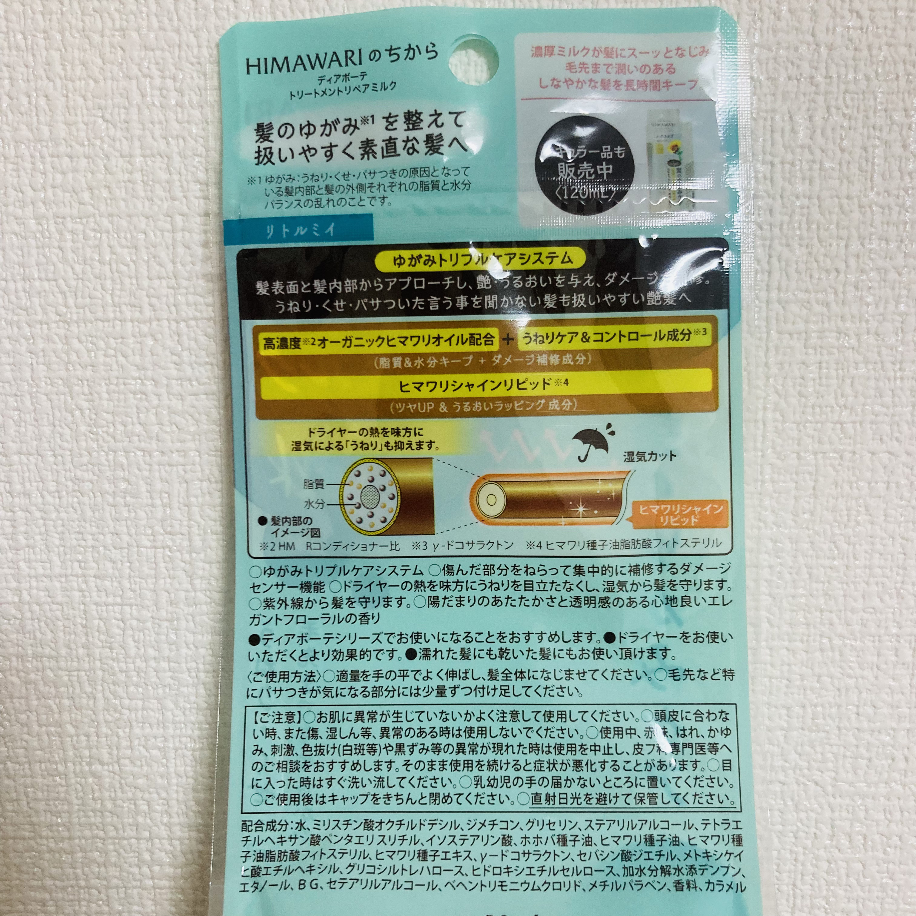 トリートメントリペアミルク リトルミイデザイン（30ml）/ディアボーテ/ヘアミルクを使ったクチコミ（2枚目）