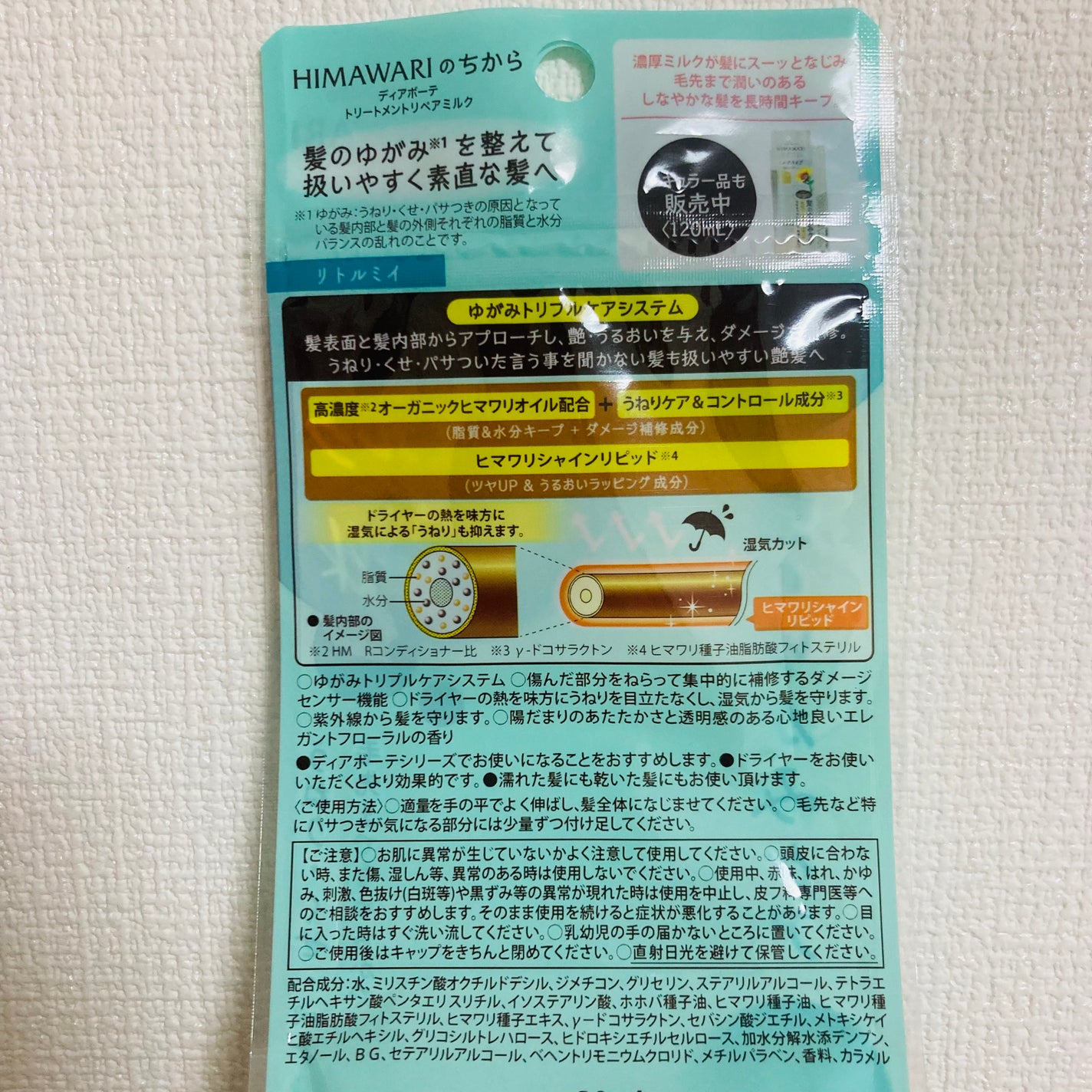 トリートメントリペアミルク/ディアボーテ/ヘアミルクを使ったクチコミ(2枚目)