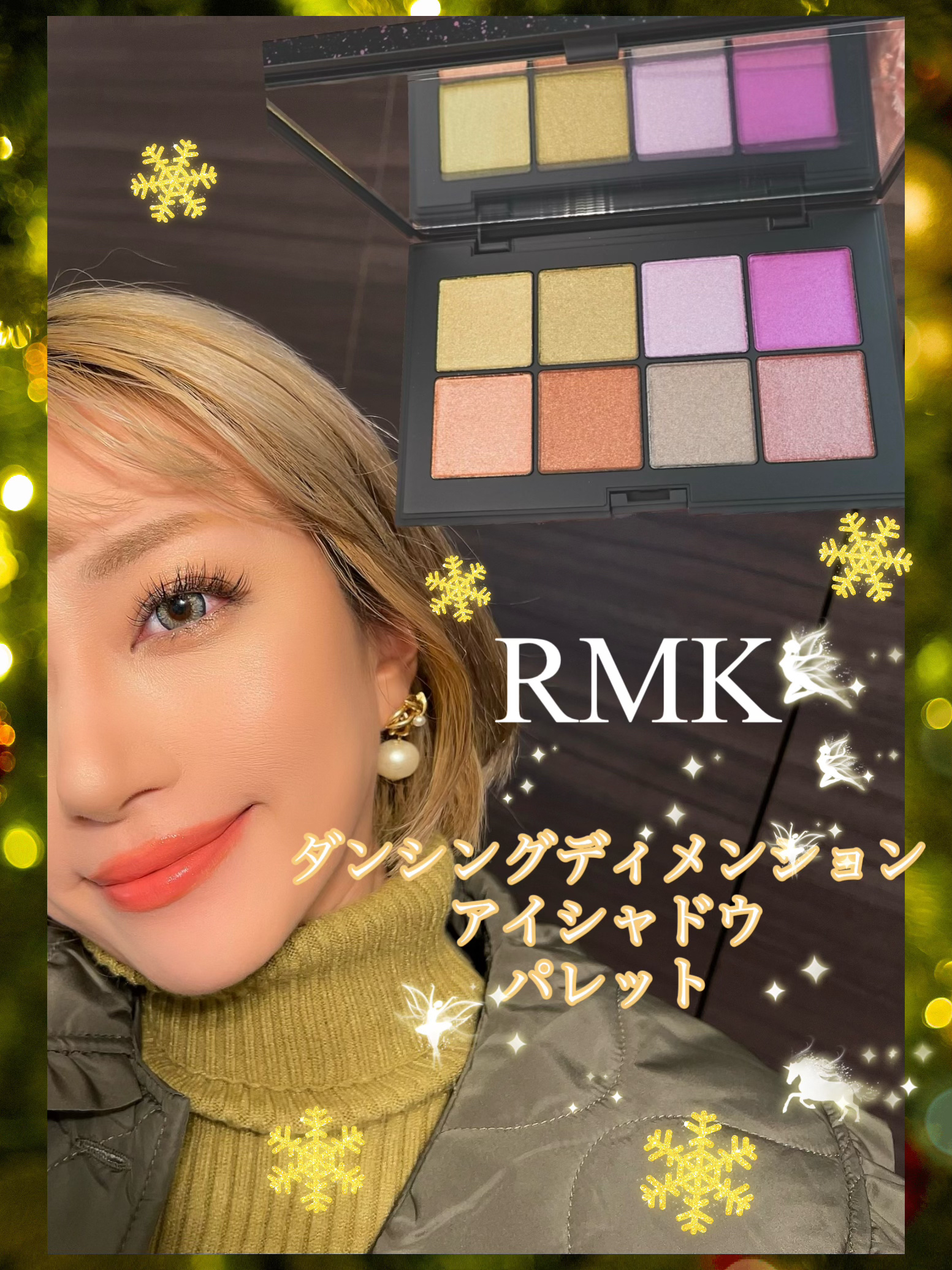ダンシング ディメンションズ アイシャドウパレット/RMK/アイシャドウパレットを使ったクチコミ（1枚目）