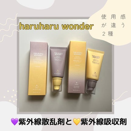 ブラックライス ピュア ミネラル リリーフ デイリー サンスクリーン/haruharu wonder/日焼け止めクリームを使ったクチコミ(1枚目)