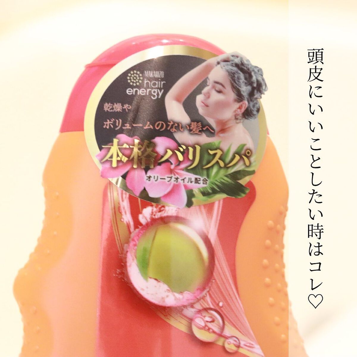 ヘアエナジー　クリームバス　ファイバーセラピーヘア＆スカルプクリーム/MAKARIZO/ヘアミルクを使ったクチコミ（2枚目）