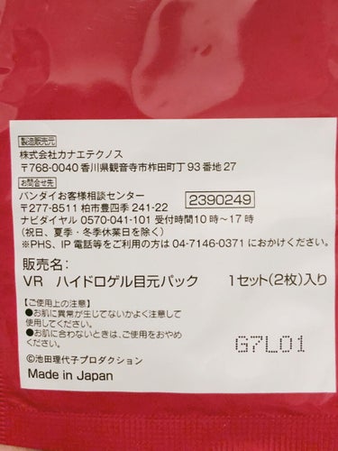 ベルサイユのばら ハイドロゲル目元パック/クレアボーテ/シートマスク・パックを使ったクチコミ（2枚目）