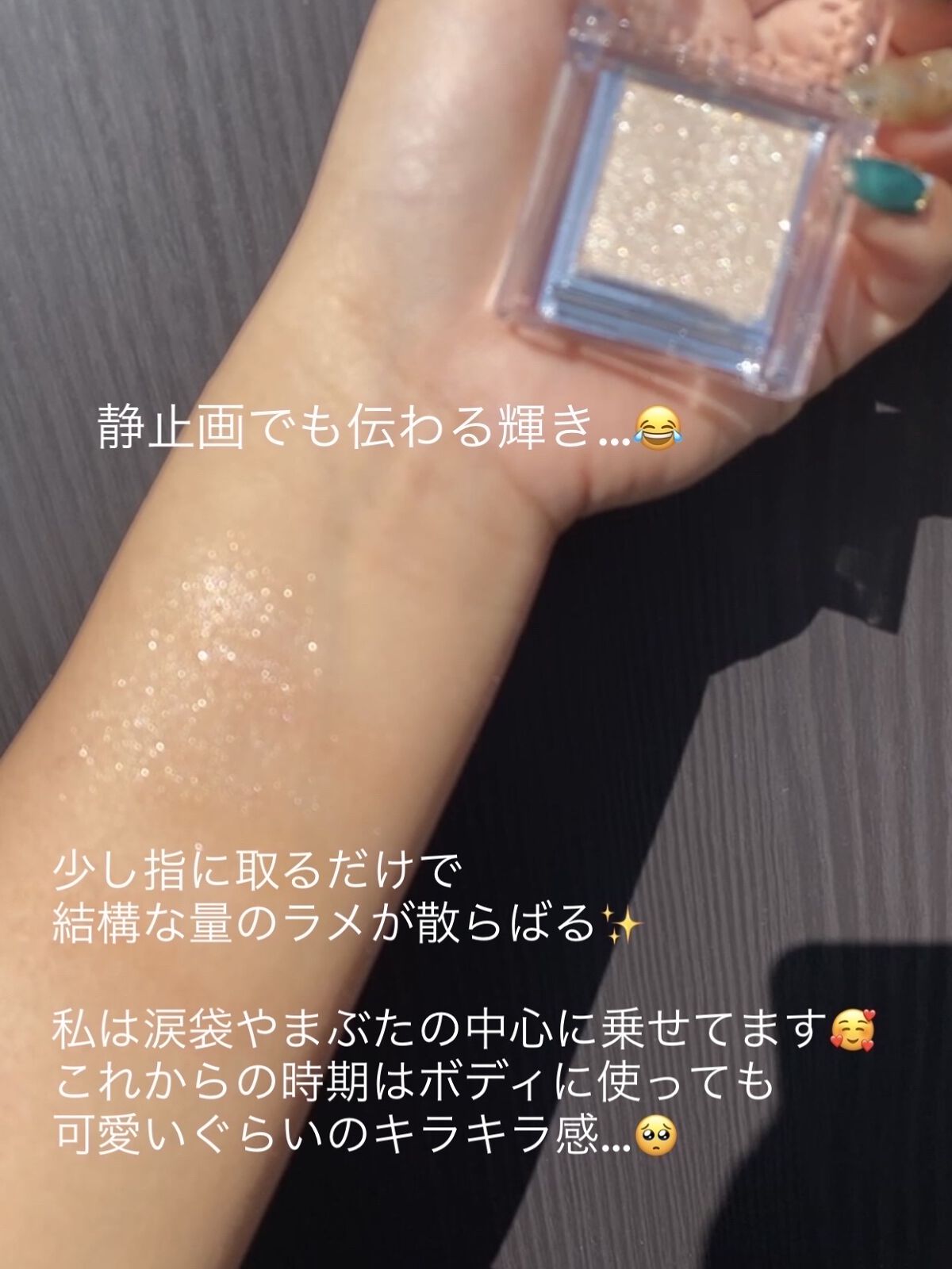 シングルカラーアイシャドウ 04 クリアラメ/CEZANNE/単色アイシャドウを使ったクチコミ（3枚目）