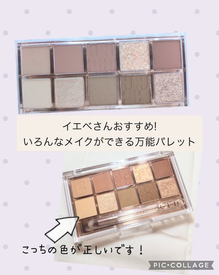 プロ アイ パレット/CLIO/アイシャドウパレットを使ったクチコミ(1枚目)