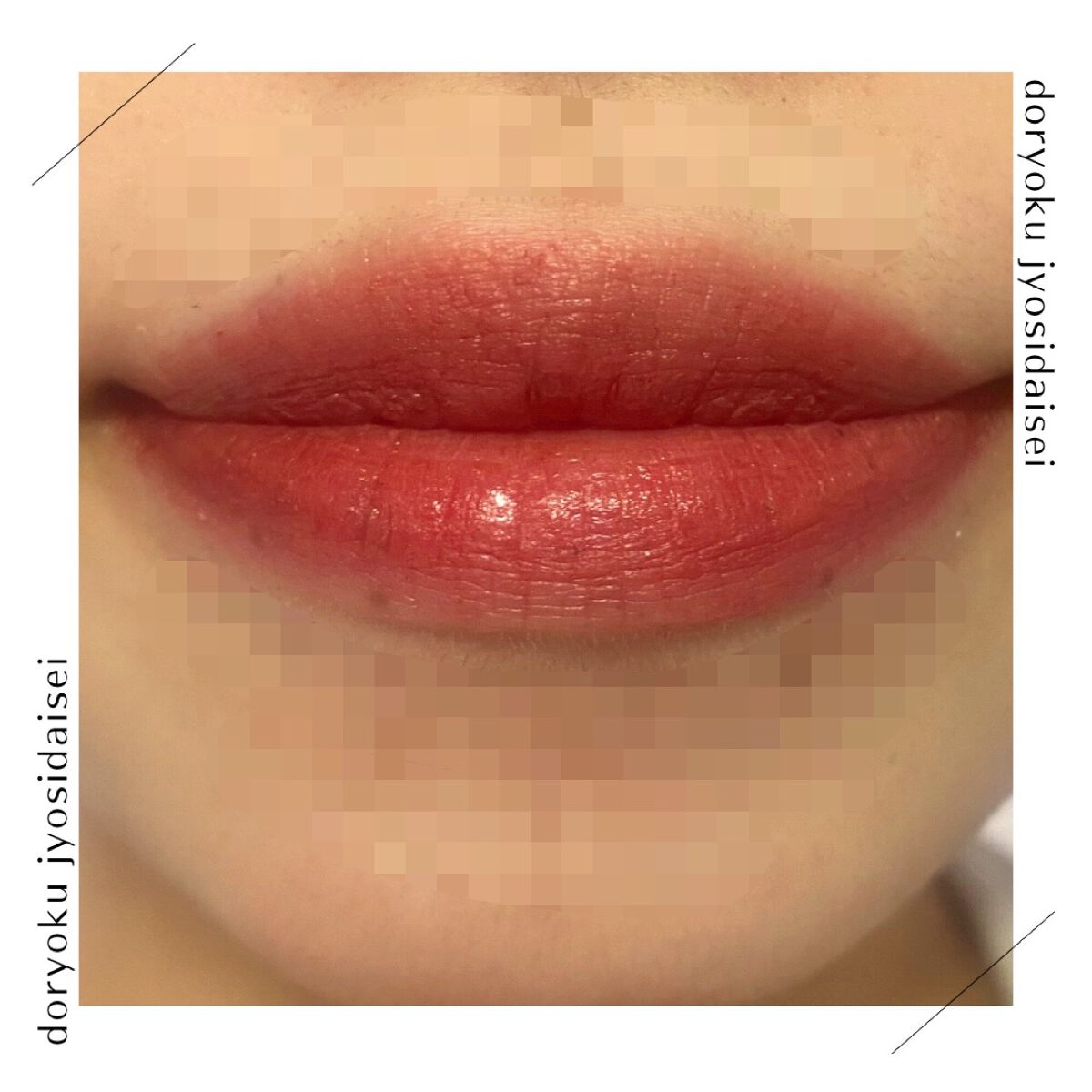 ジューシーリブティント/RICAFROSH/リップティントを使ったクチコミ（3枚目）