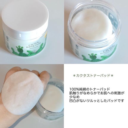 カクタストナーパッド/YADAH/トナーパッドを使ったクチコミ(4枚目)