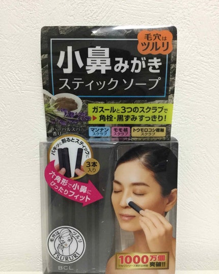 小鼻磨きソープ/ツルリ/洗顔石鹸を使ったクチコミ(1枚目)