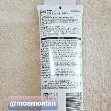 NONON/NONON(ノンノン)/除毛クリームを使ったクチコミ(7枚目)
