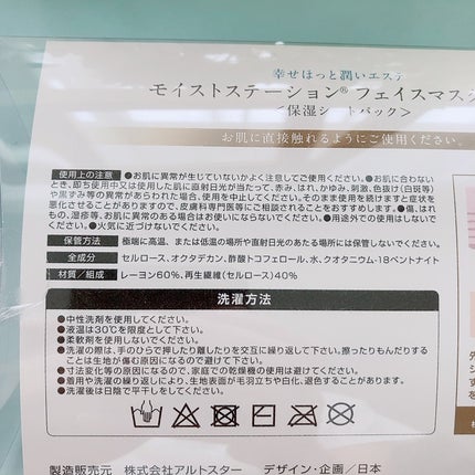 Noel@フォロバ on LIPS 「保湿スゴイ💕着て保湿できるフェイスマスク「モイストステーション..」(7枚目)