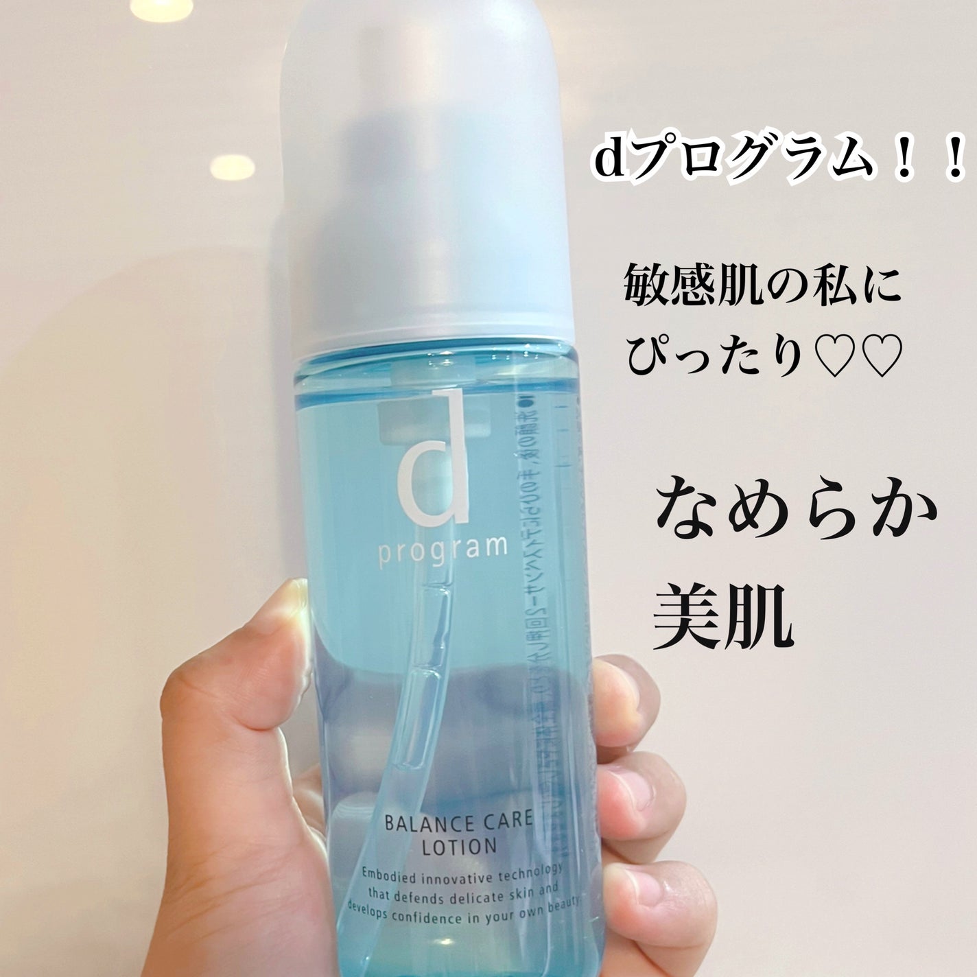 バランスケア ローション MB/d プログラム/化粧水を使ったクチコミ(1枚目)